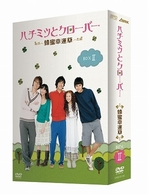 ハチミツとクローバー～蜂蜜幸運草～　ＤＶＤ－ＢＯＸ　Ⅱ