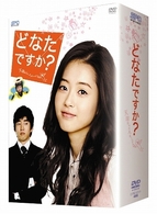 どなたですか？～天国からのメッセージ～　ＤＶＤ－ＢＯＸ　Ⅰ