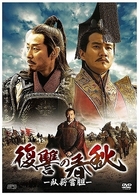 復讐の春秋－臥薪嘗胆－　ＤＶＤ－ＢＯＸ　Ⅳ