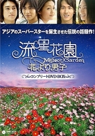 流星花園～花より男子～　コンプリート　ＤＶＤ－ＢＯＸ