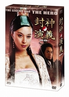 封神演義　ＤＶＤ－ＢＯＸ　Ⅰ