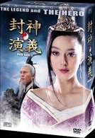 封神演義　ＤＶＤ－ＢＯＸ　Ⅱ