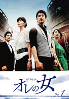 オレの女　ＤＶＤ－ＢＯＸ　１