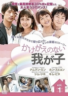 かけがえのない我が子　ＤＶＤ－ＢＯＸ　２