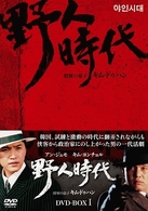 野人時代　将軍の息子　キム・ドゥハン　ＤＶＤ－ＢＯＸ　１