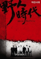 野人時代　将軍の息子　キム・ドゥハン　ＤＶＤ－ＢＯＸ　３