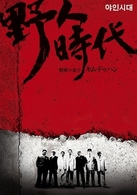 野人時代　将軍の息子　キム・ドゥハン　ＤＶＤ－ＢＯＸ　５
