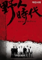 野人時代　将軍の息子　キム・ドゥハン　ＤＶＤ－ＢＯＸ　７