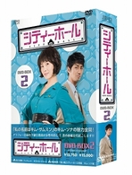 シティーホール　ＤＶＤ－ＢＯＸ　２