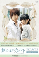 秋のコンチェルト　ＤＶＤ－ＢＯＸ　３