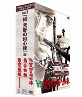 「マカロニ・ウエスタン」３枚セットＤＶＤ　Ｖｏｌ．１～「続　荒野の用心棒」編