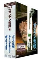 「マカロニ・ウエスタン」３枚セットＤＶＤ　Ｖｏｌ．５～「ガンマン無頼」編