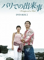バリでの出来事　ＤＶＤ－ＢＯＸ　２