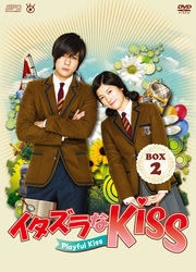 イタズラなＫｉｓｓ～Ｐｌａｙｆｕｌ　Ｋｉｓｓ　ＤＶＤ－ＢＯＸ２