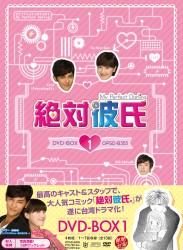 絶対彼氏～Ｍｙ　Ｐｅｒｆｅｃｔ　Ｄａｒｌｉｎｇ～＜台湾オリジナル放送版＞　ＤＶＤ－ＢＯＸ　１