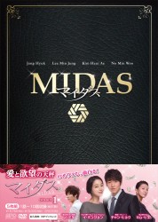 マイダス　ＤＶＤ－ＢＯＸ　１