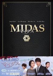 マイダス　ＤＶＤ－ＢＯＸ　２