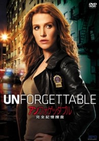 アンフォゲッタブル　完全記憶捜査　ＤＶＤ－ＢＯＸ