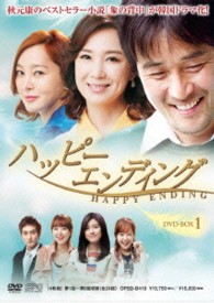 ハッピーエンディング　ＤＶＤ－ＢＯＸ１