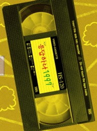 応答せよ１９９７　ＤＶＤ－ＢＯＸ１