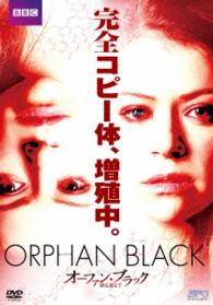 オーファン・ブラック～暴走遺伝子　ＤＶＤ－ＢＯＸ