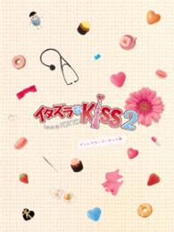 イタズラなＫｉｓｓ２～Ｌｏｖｅ　ｉｎ　ＴＯＫＹＯ＜ディレクターズ・カット版＞ＤＶＤ－ＢＯＸ１