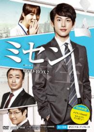 ミセン　－未生－　ＤＶＤ－ＢＯＸ２