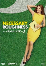 ダニーのサクセス・セラピー　シーズン２　ＤＶＤ－ＢＯＸ