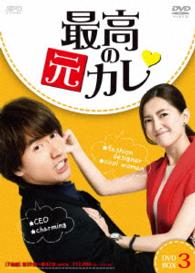 最高の元カレ　ＤＶＤ－ＢＯＸ３