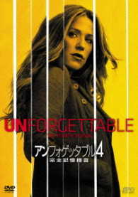 アンフォゲッタブル４　完全記憶捜査　ＤＶＤ－ＢＯＸ