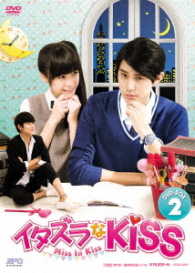 イタズラなＫｉｓｓ～Ｍｉｓｓ　Ｉｎ　Ｋｉｓｓ　ＤＶＤ－ＢＯＸ２