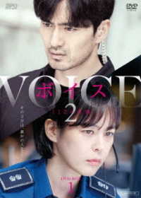 ボイス２～１１２の奇跡～　ＤＶＤ－ＢＯＸ１
