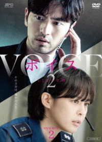 ボイス２～１１２の奇跡～　ＤＶＤ－ＢＯＸ２