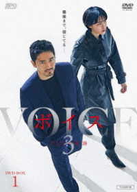 ボイス３～１１２の奇跡～　ＤＶＤ－ＢＯＸ１