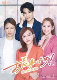 お仕事です！～Ｔｈｅ　Ａｒｃ　ｏｆ　Ｌｉｆｅ～　ＤＶＤ－ＢＯＸ１