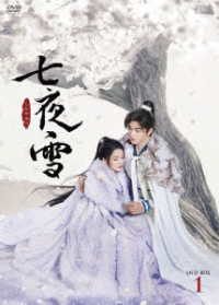 七夜雪　ＤＶＤ－ＢＯＸ１