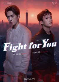 Ｆｉｇｈｔ　ｆｏｒ　Ｙｏｕ　ＤＶＤ－ＢＯＸ