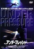 アンダー・プレッシャー