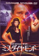 ミス・ダイヤモンド