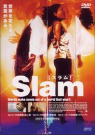スラム