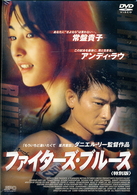 ファイターズ・ブルース〈特別版〉