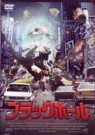 ブラックホール