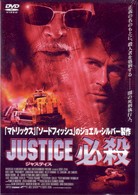 ＪＵＳＴＩＣＥ　必殺