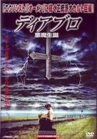 ディアブロ　悪魔生誕