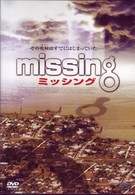 ｍｉｓｓｉｎｇ　ミッシング