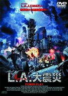 Ｌ．Ａ．大震災