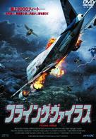 フライング・ヴァイラス