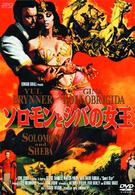 ソロモンとシバの女王