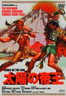 太陽と帝王