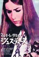 マルキ・ド・サドのジュスティーヌ